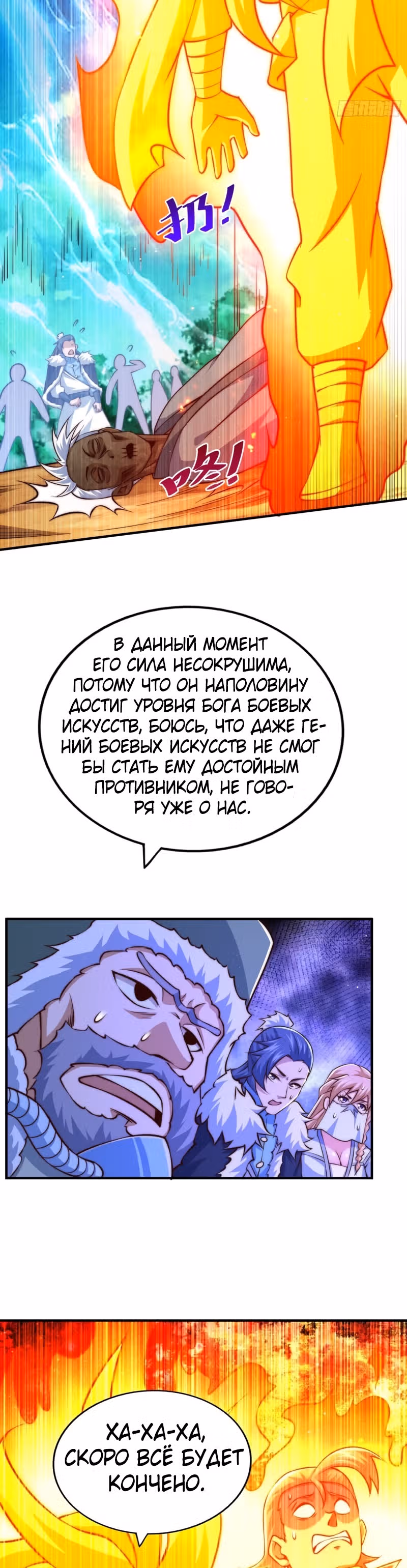 Непревзойдённый — Том 1 · Глава 72, страница 3