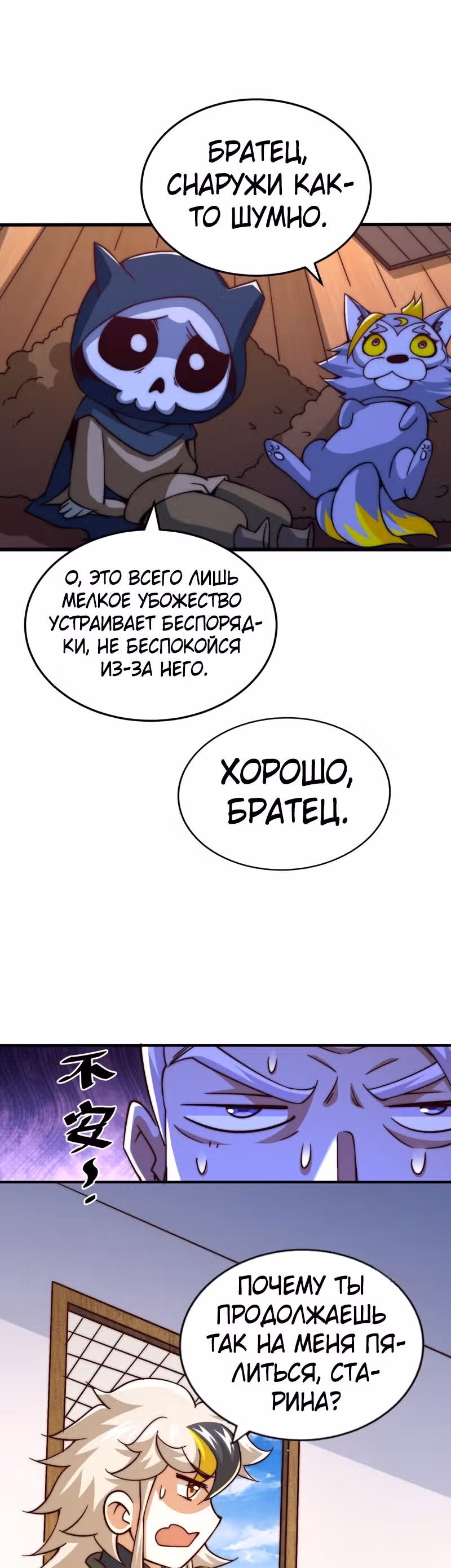Непревзойдённый — Том 1 · Глава 72, страница 26