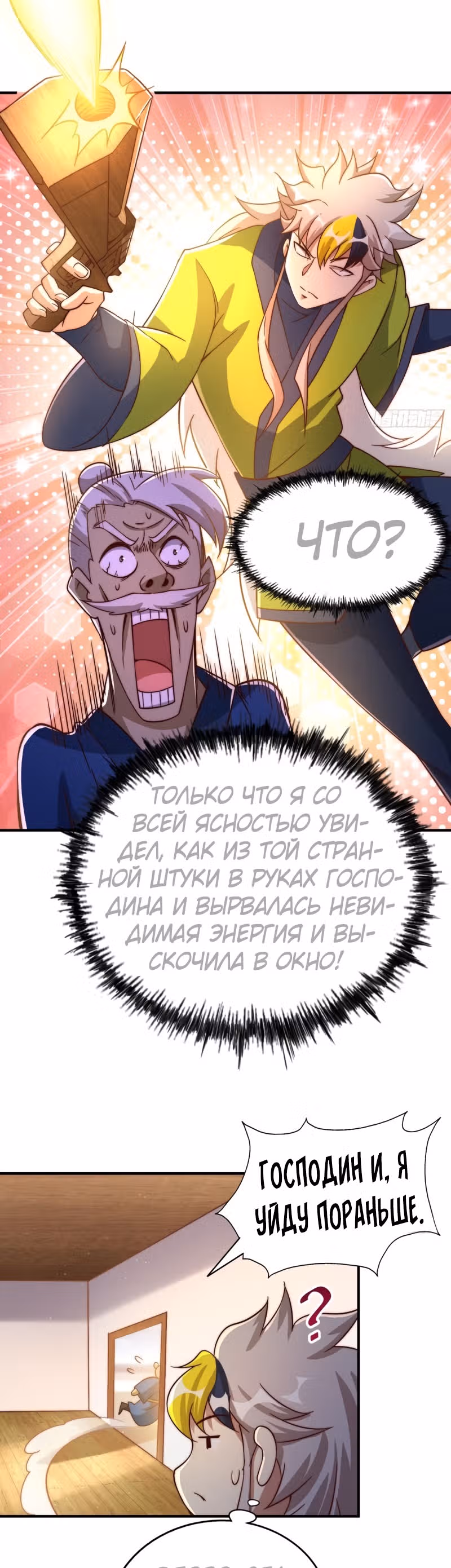 Непревзойдённый — Том 1 · Глава 72, страница 28