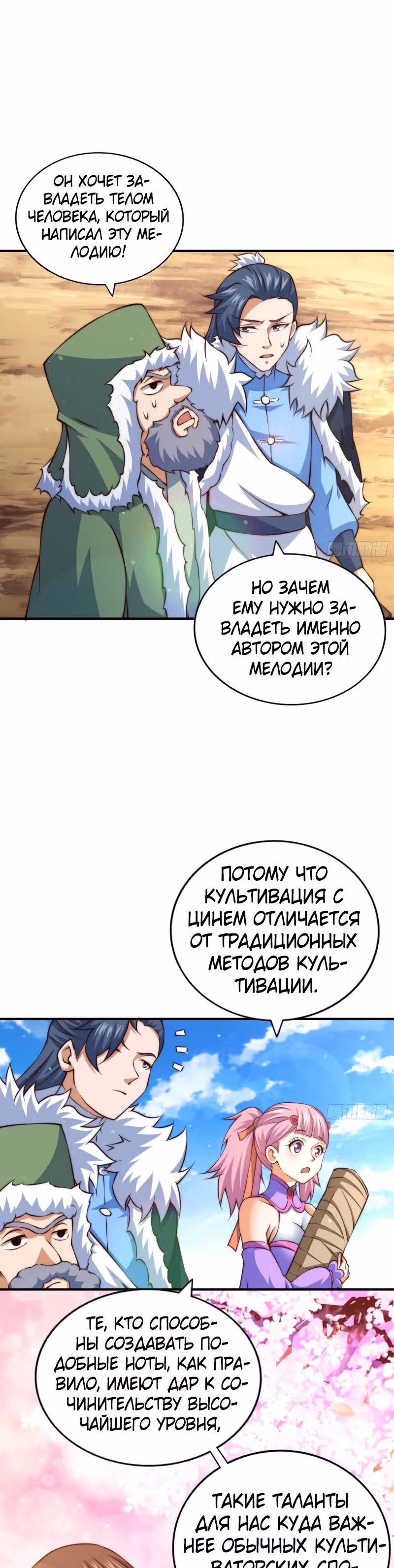 Непревзойдённый — Том 1 · Глава 72, страница 7