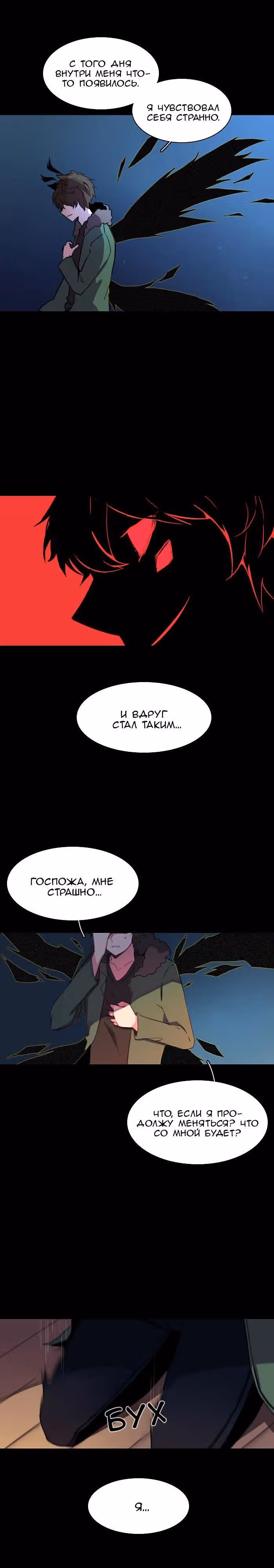 Аегис Орта — Том 2 · Глава 3, страница 2