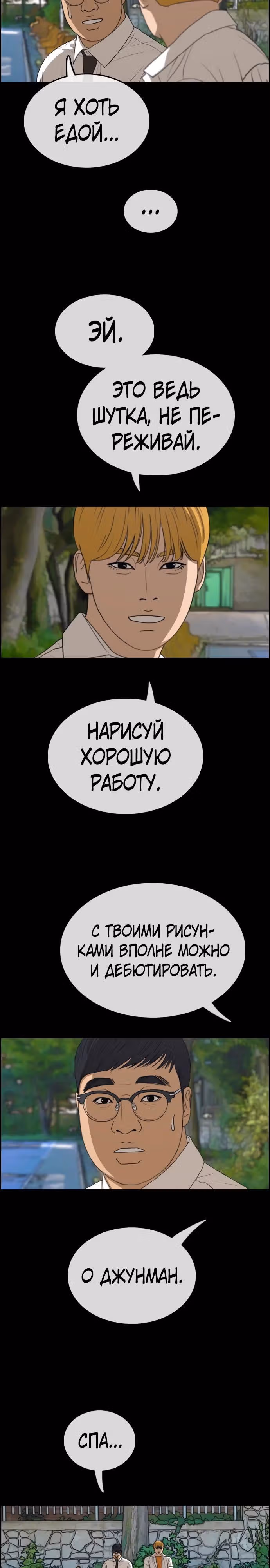 Свободный выбор — Том 2 · Глава 338, страница 14