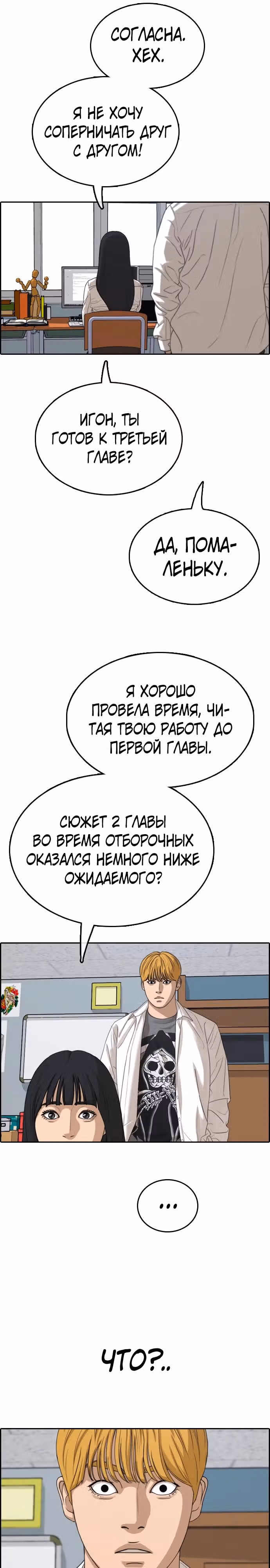 Свободный выбор — Том 2 · Глава 338, страница 31