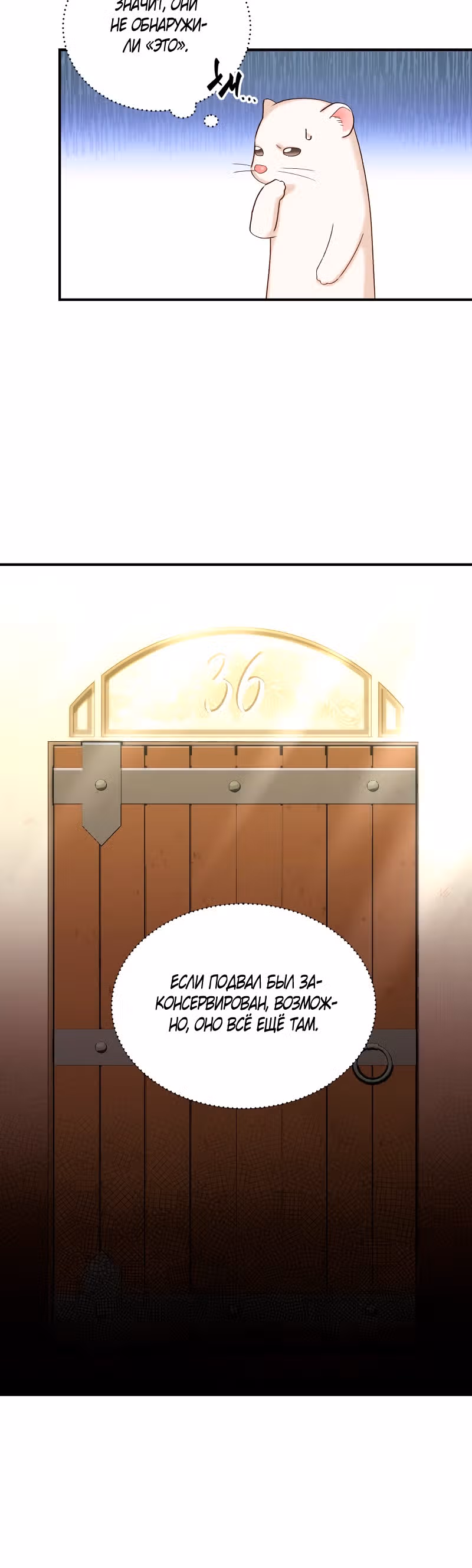Смерть белому хорьку! — Том 1 · Глава 9, страница 25