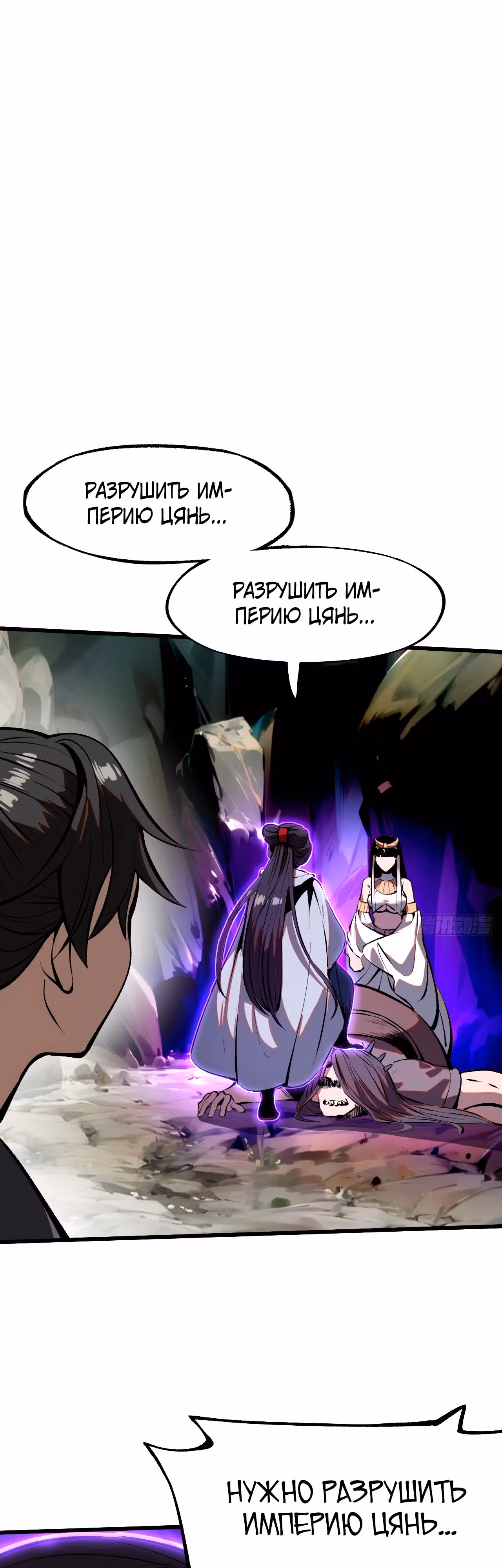 Если не буду осторожен, то прославлюсь на века — Том 1 · Глава 50, страница 19
