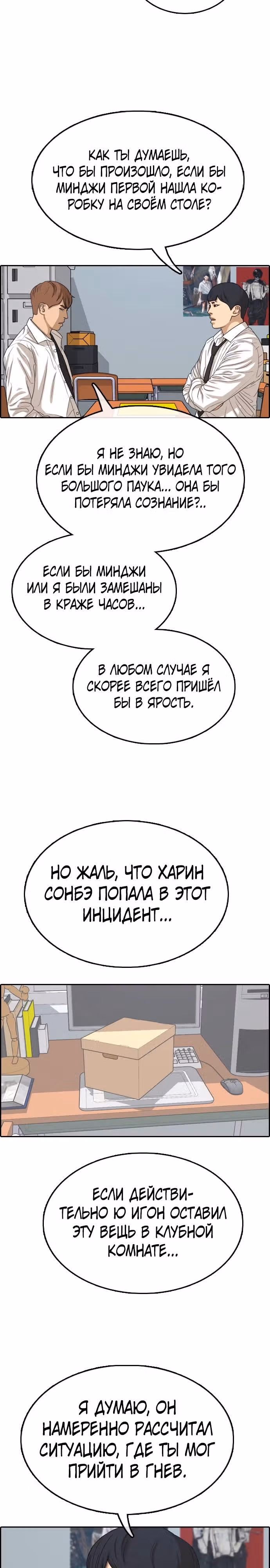 Свободный выбор — Том 2 · Глава 336, страница 22