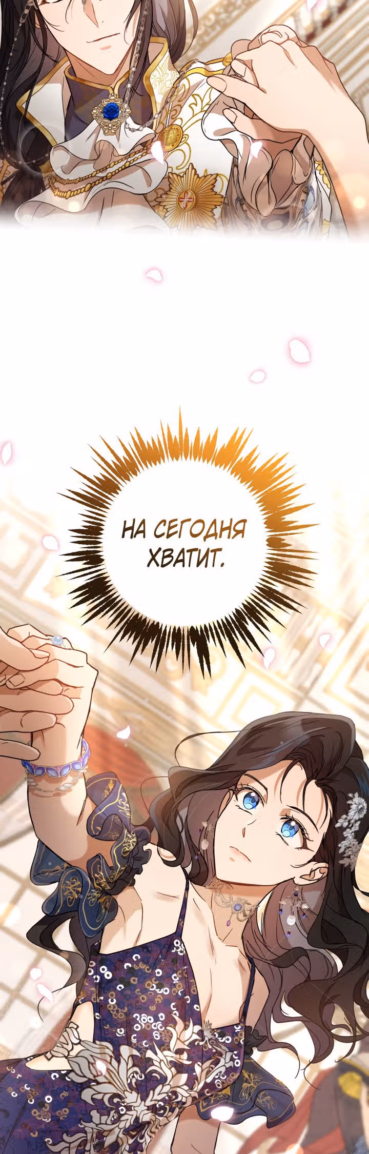 Дьявольский контракт — Том 2 · Глава 82, страница 16