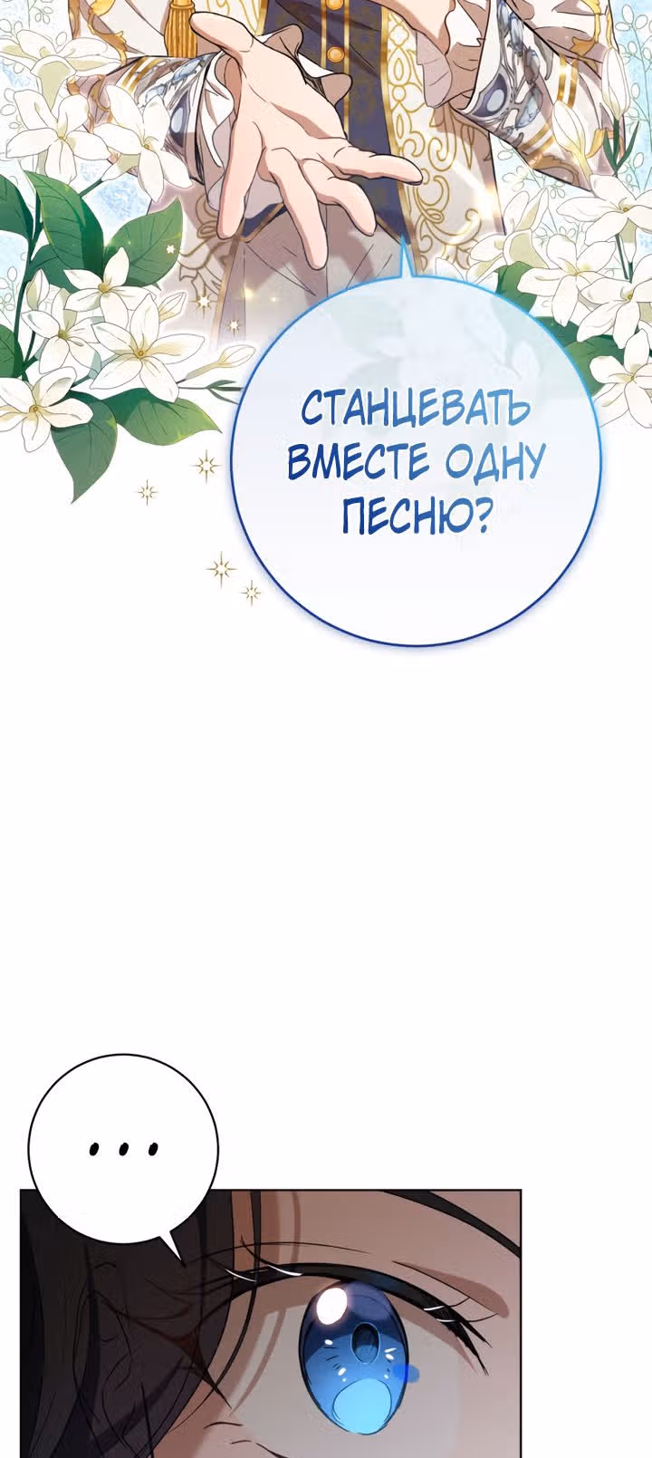 Дьявольский контракт — Том 2 · Глава 82, страница 3