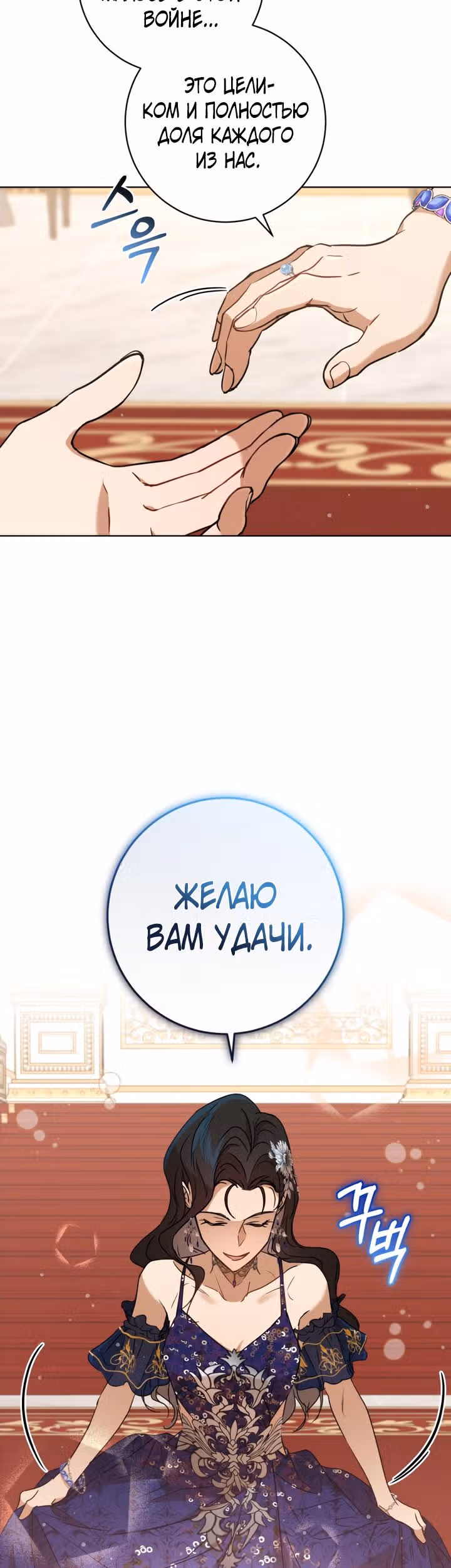 Дьявольский контракт — Том 2 · Глава 82, страница 23