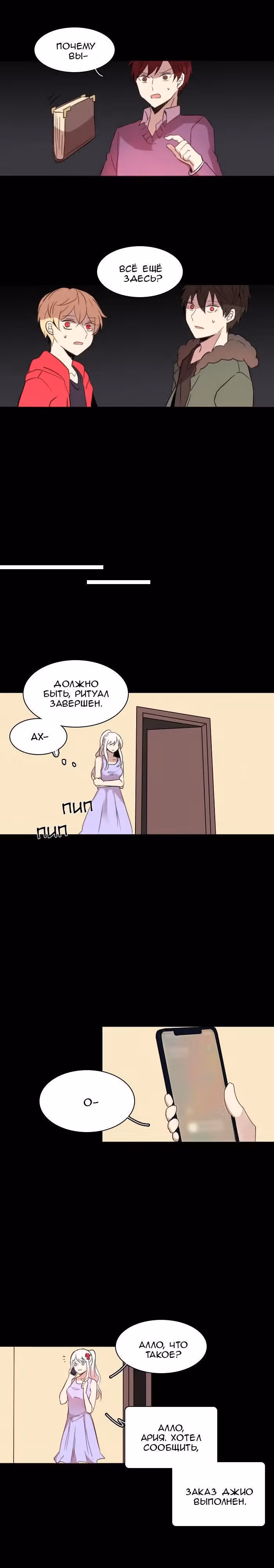Аегис Орта — Том 2 · Глава 4, страница 15