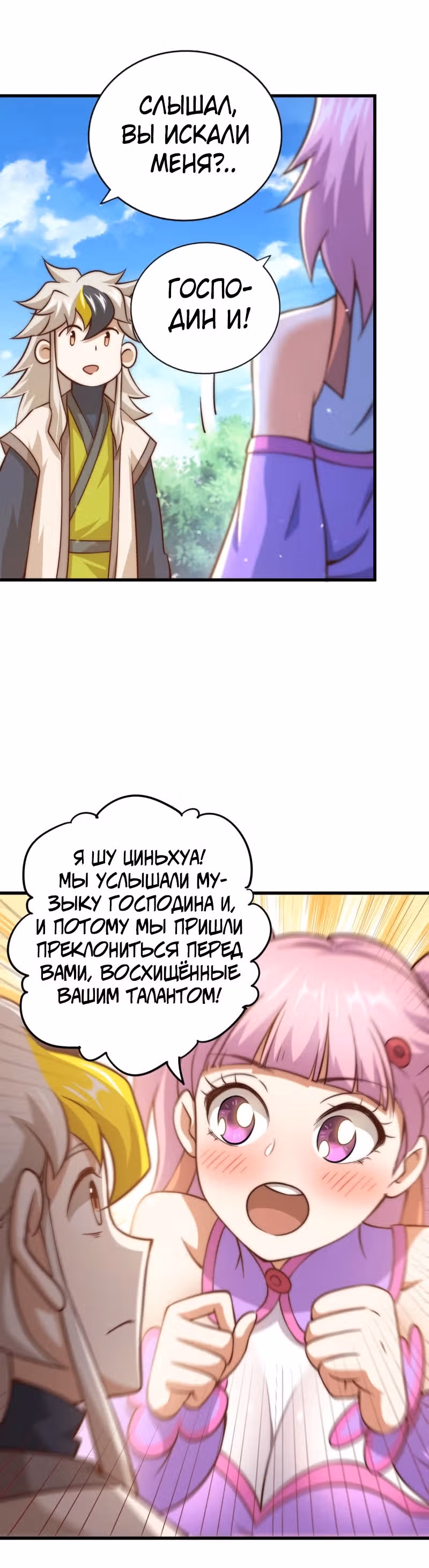 Непревзойдённый — Том 1 · Глава 73, страница 25