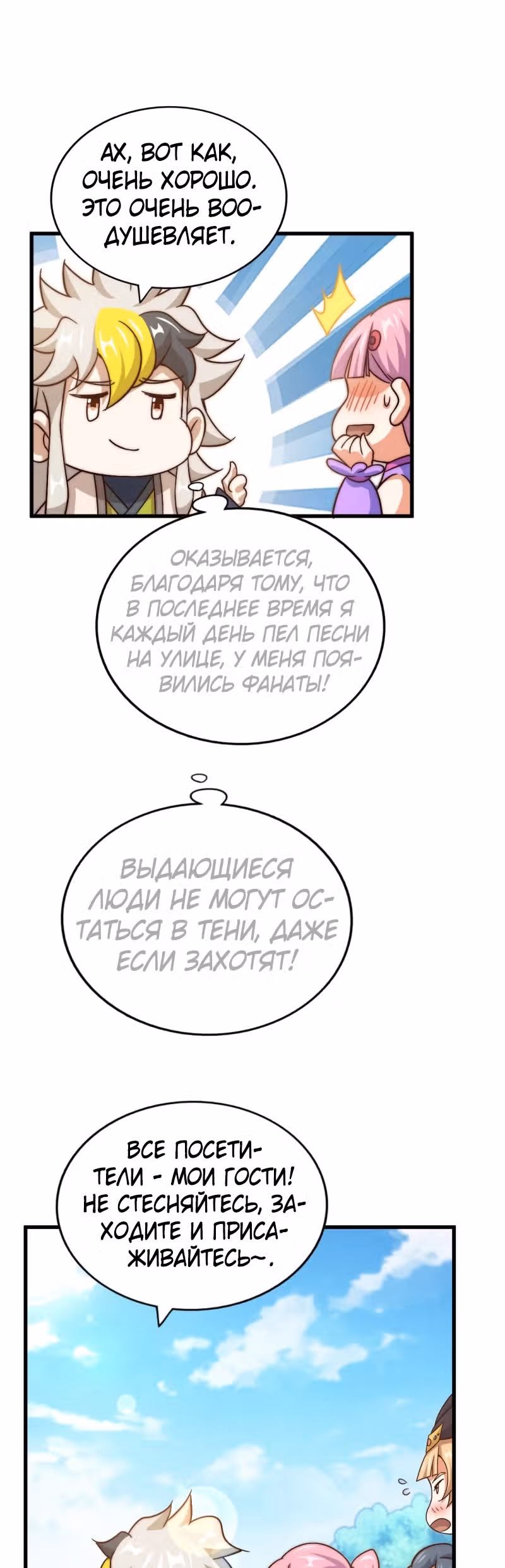 Непревзойдённый — Том 1 · Глава 73, страница 27