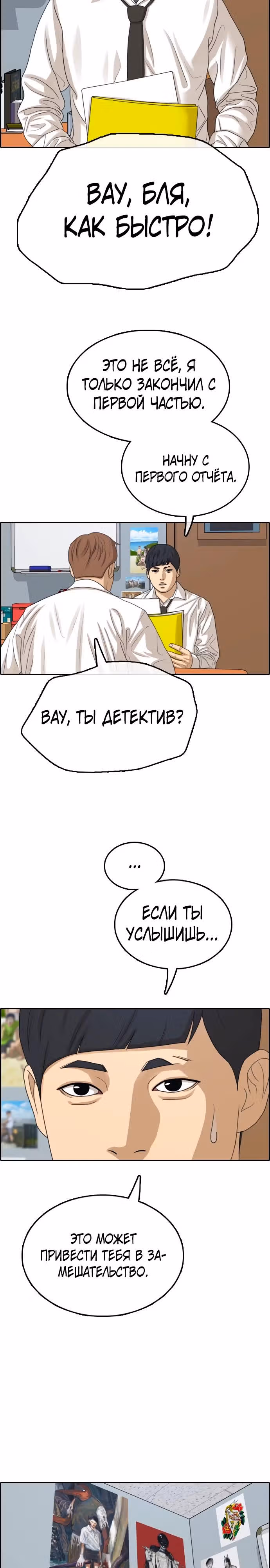 Свободный выбор — Том 2 · Глава 335, страница 29