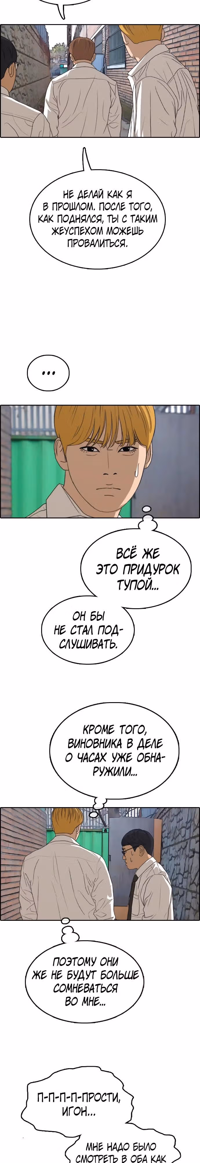 Свободный выбор — Том 2 · Глава 335, страница 8
