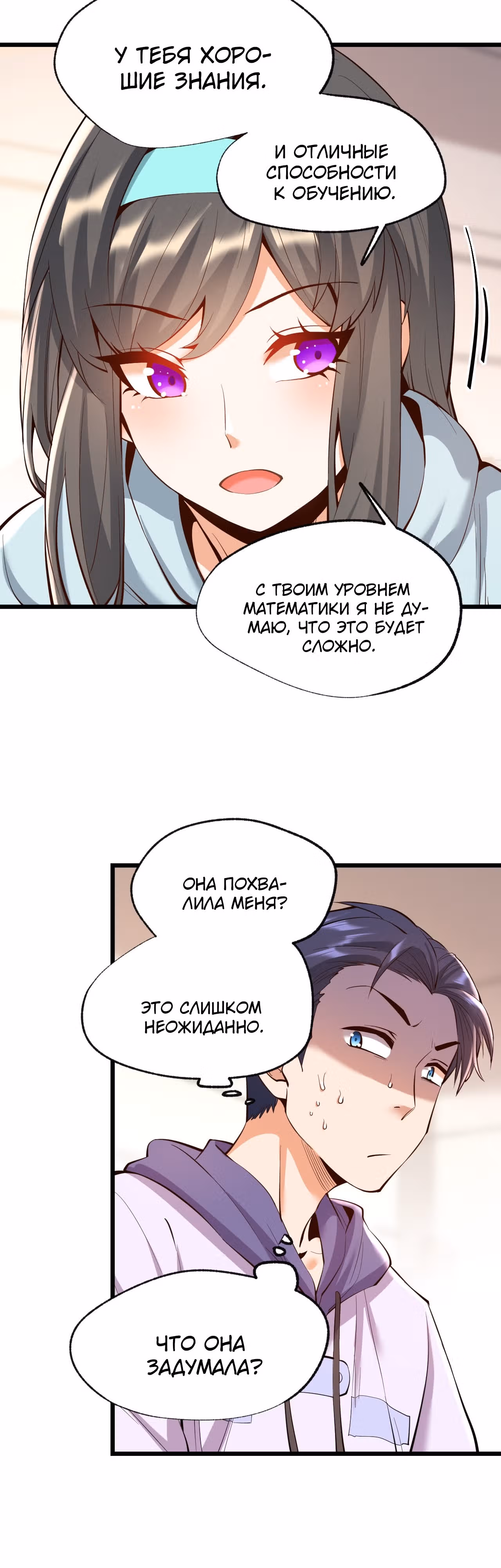 Я буду королём в этой жизни! — Том 1 · Глава 15, страница 2