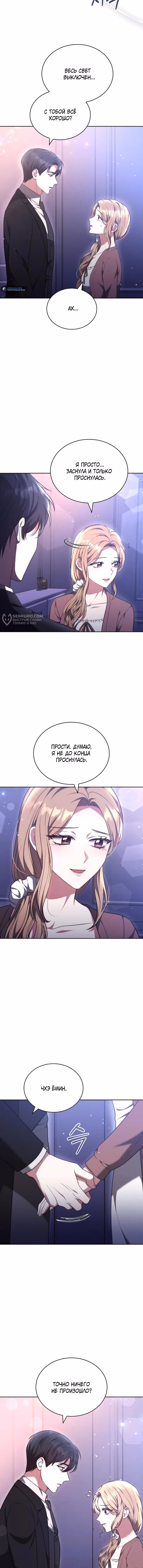 Медленно тающий — Том 1 · Глава 52, страница 11