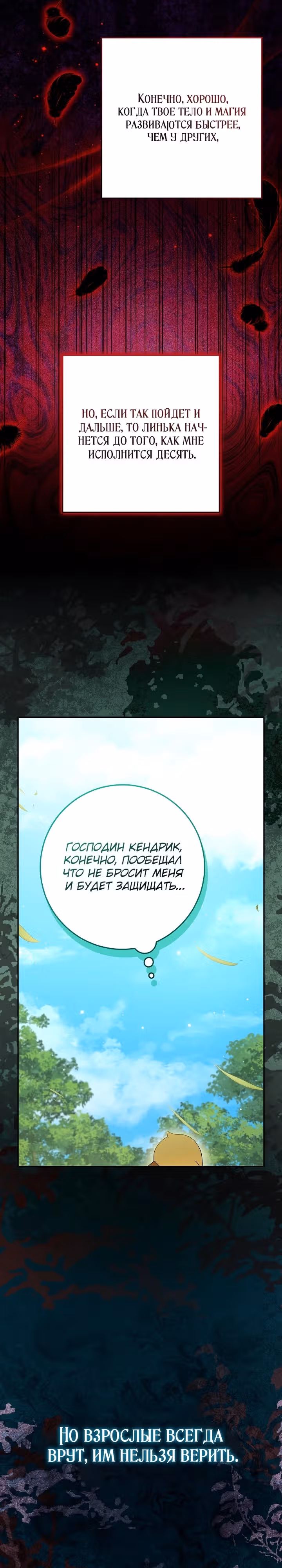 Любимая маленькая невестка дома волков — Том 1 · Глава 15, страница 3