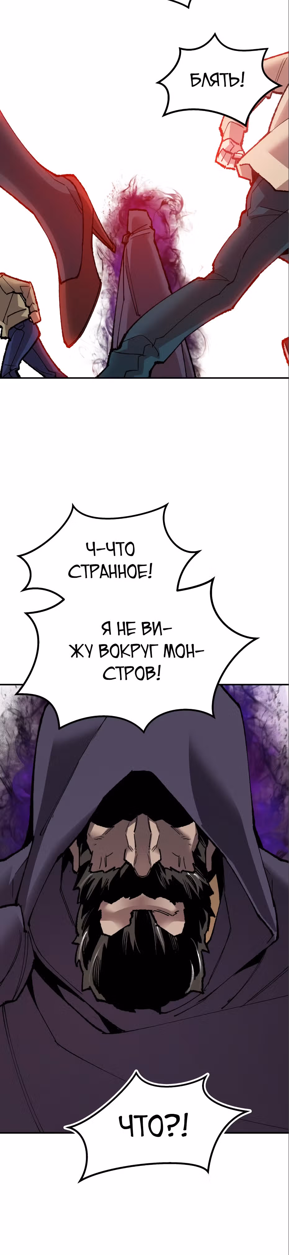 Прорыв игрока — Том 1 · Глава 64, страница 43