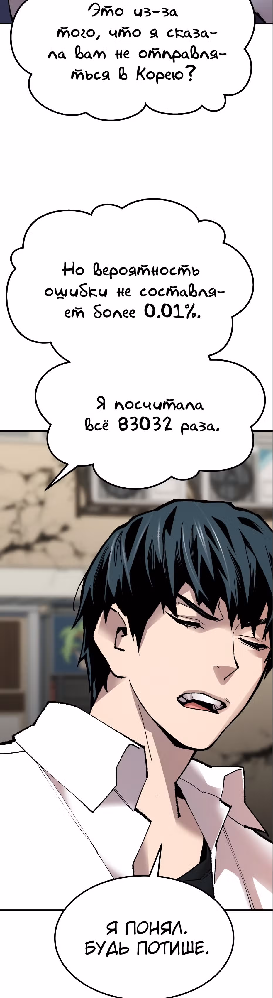 Прорыв игрока — Том 1 · Глава 64, страница 79
