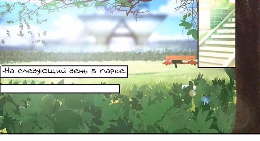 Неизбежная безудержная любовь — Том 1 · Глава 4, страница 5