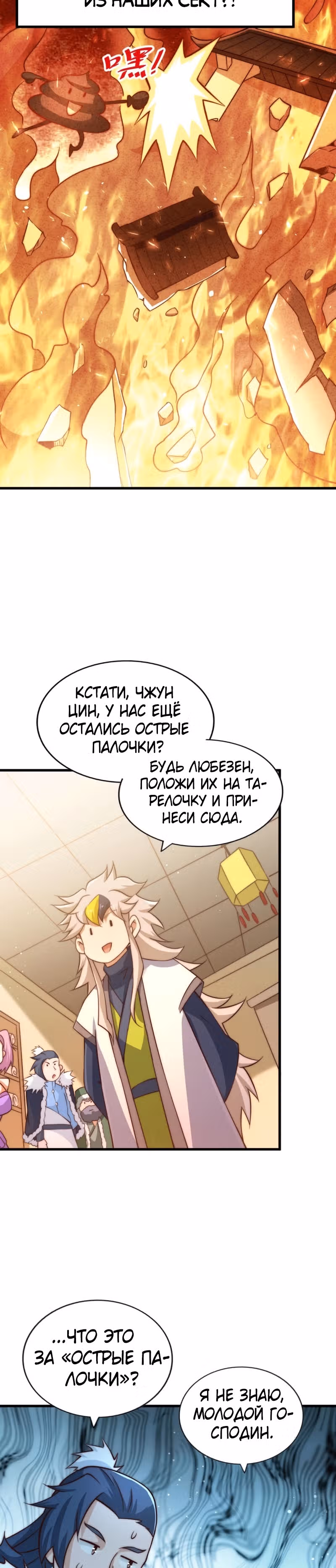 Непревзойдённый — Том 1 · Глава 74, страница 12
