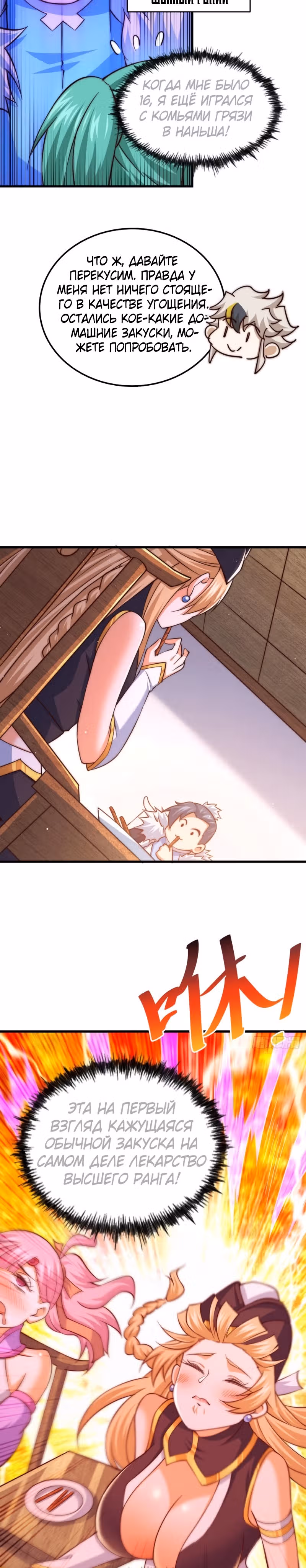 Непревзойдённый — Том 1 · Глава 74, страница 15