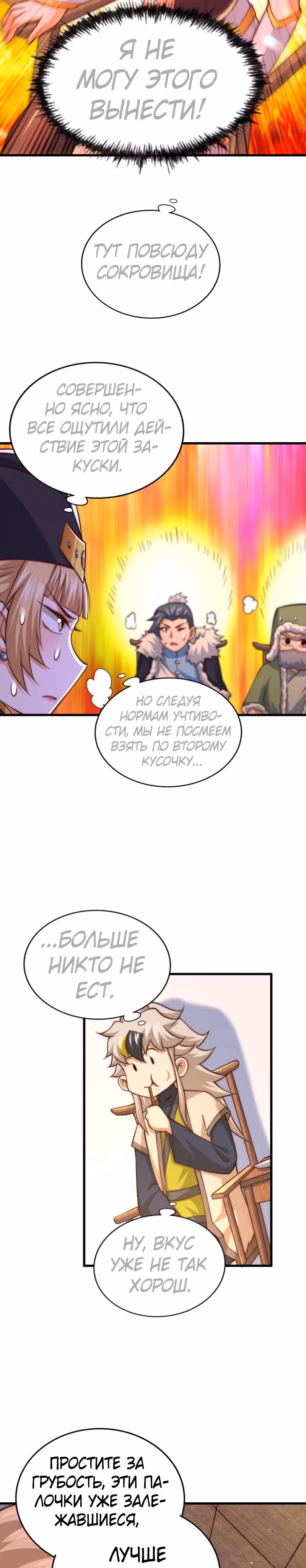 Непревзойдённый — Том 1 · Глава 74, страница 16