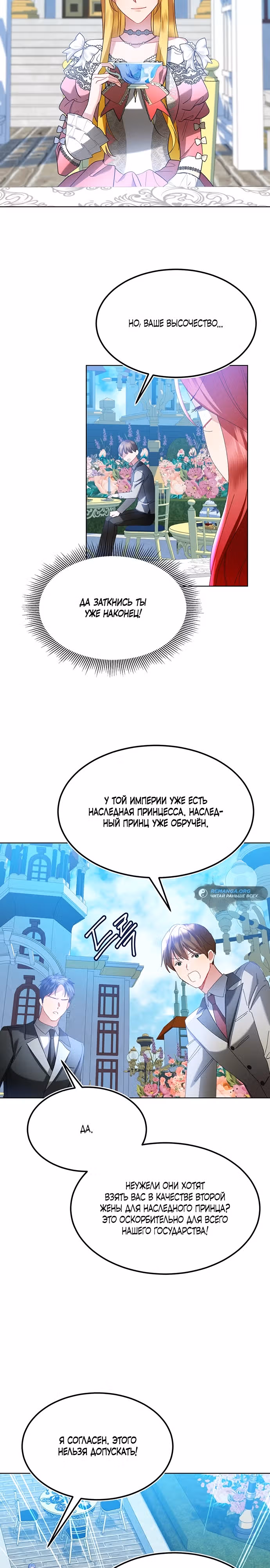 Меч стал цветком — Том 1 · Глава 16, страница 16