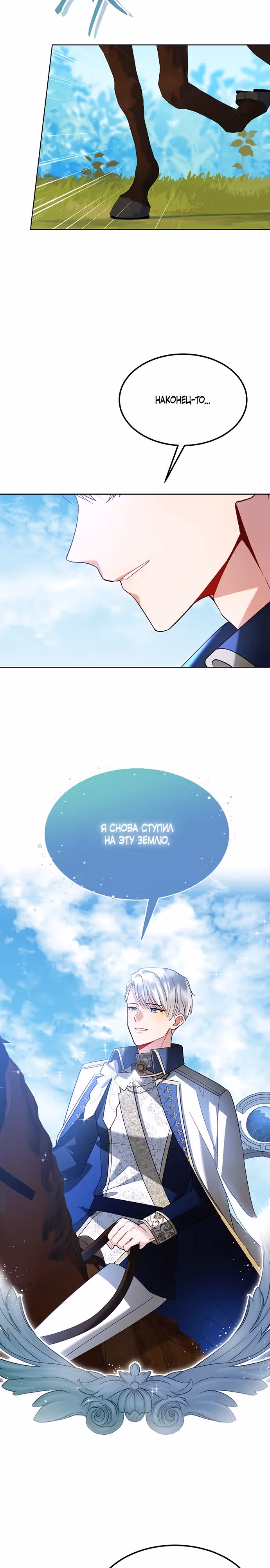 Меч стал цветком — Том 1 · Глава 16, страница 20