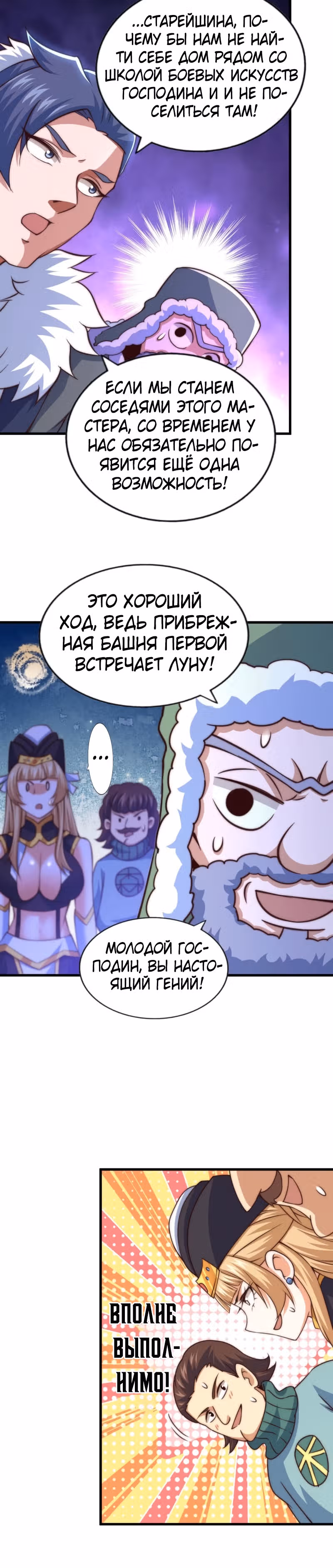 Непревзойдённый — Том 1 · Глава 75, страница 12