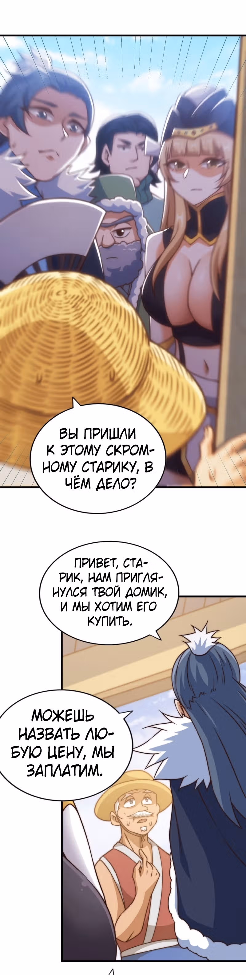 Непревзойдённый — Том 1 · Глава 75, страница 15