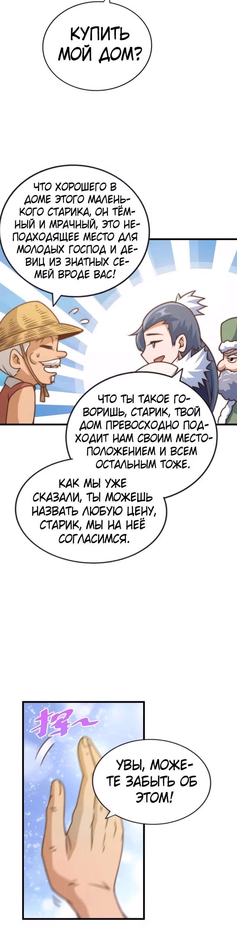 Непревзойдённый — Том 1 · Глава 75, страница 16