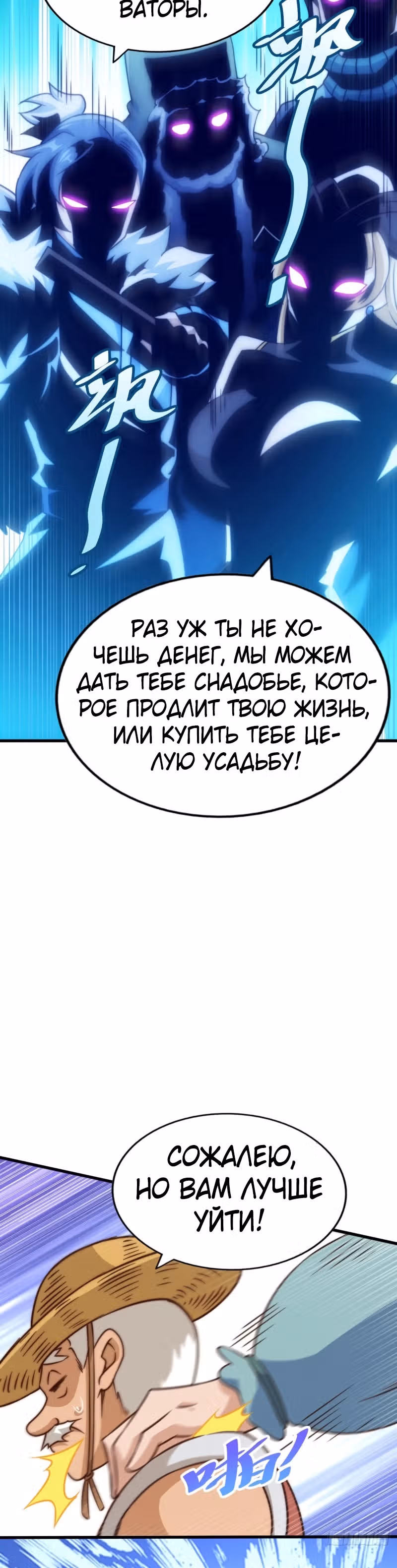 Непревзойдённый — Том 1 · Глава 75, страница 18