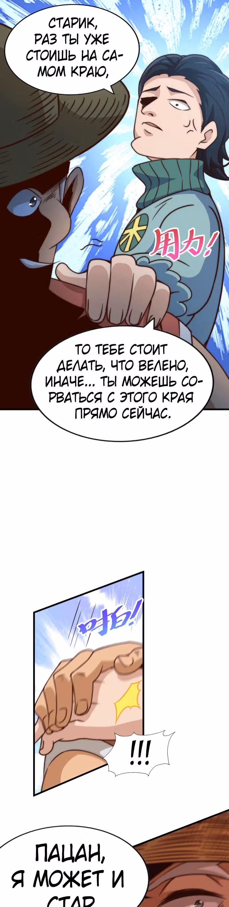 Непревзойдённый — Том 1 · Глава 75, страница 19