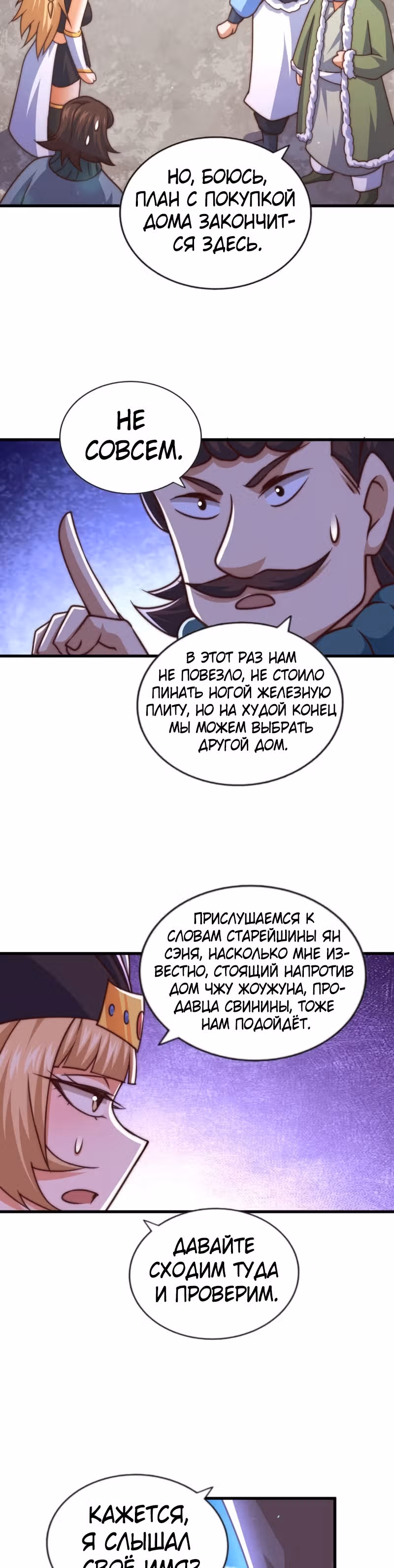 Непревзойдённый — Том 1 · Глава 75, страница 24