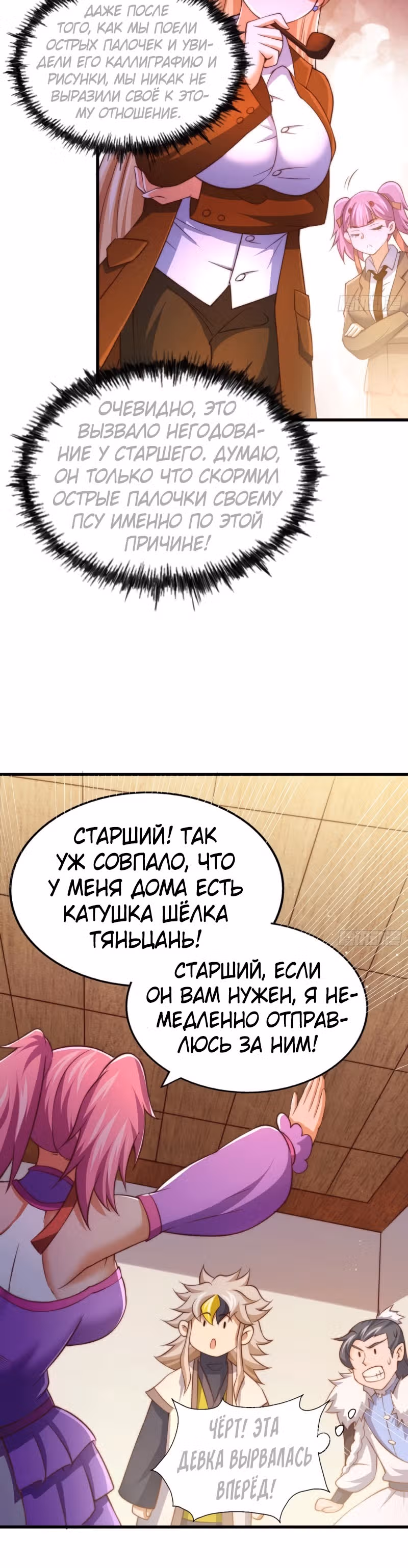 Непревзойдённый — Том 1 · Глава 75, страница 6