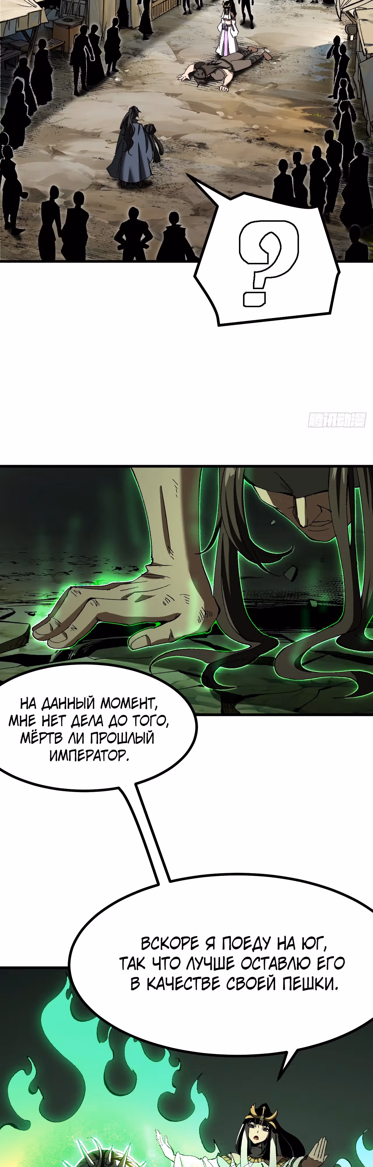 Если не буду осторожен, то прославлюсь на века — Том 1 · Глава 52, страница 2