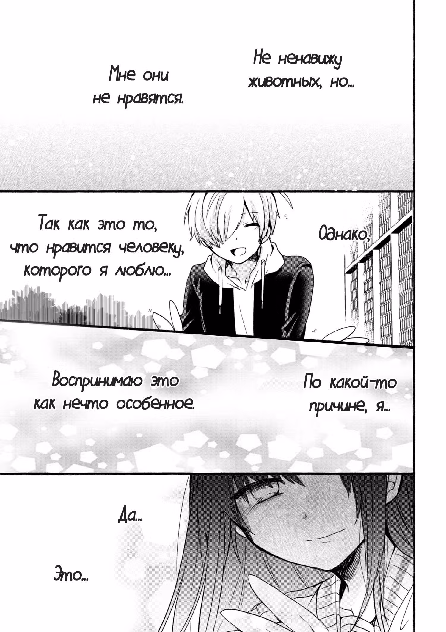 По поручению любви — Том 1 · Глава 3, страница 12