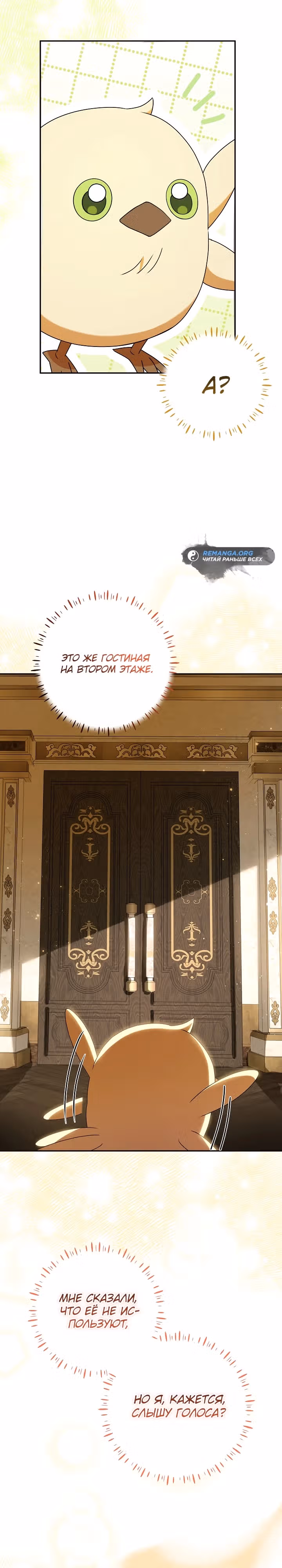 Любимая маленькая невестка дома волков — Том 1 · Глава 16, страница 12