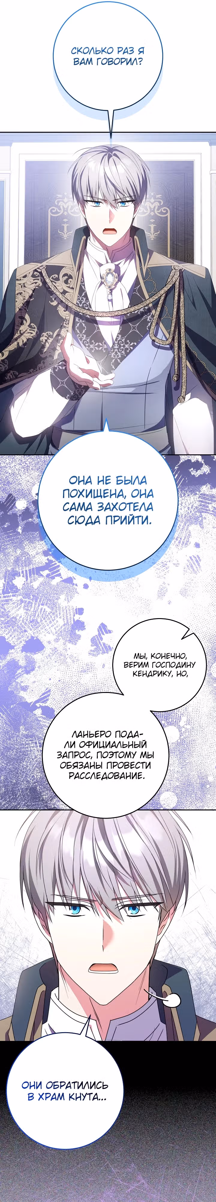 Любимая маленькая невестка дома волков — Том 1 · Глава 16, страница 16