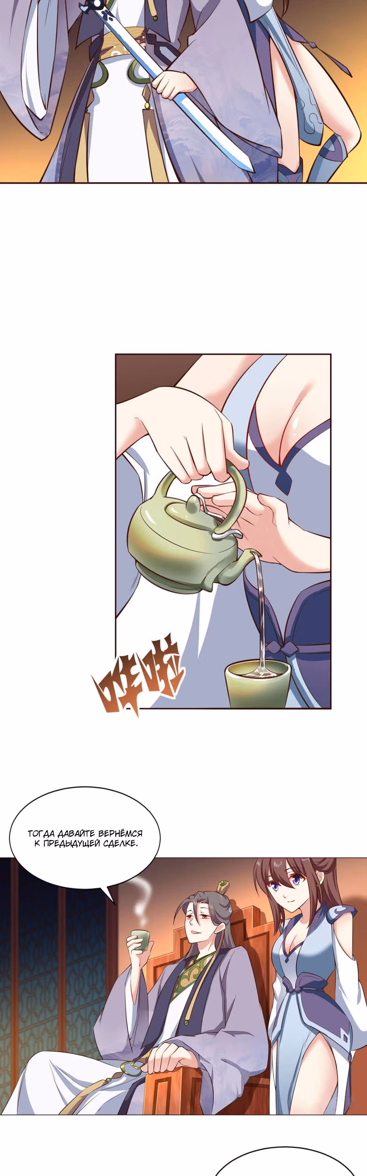 В Мир иной переместили и в собаку обратили — Том 1 · Глава 38, страница 15