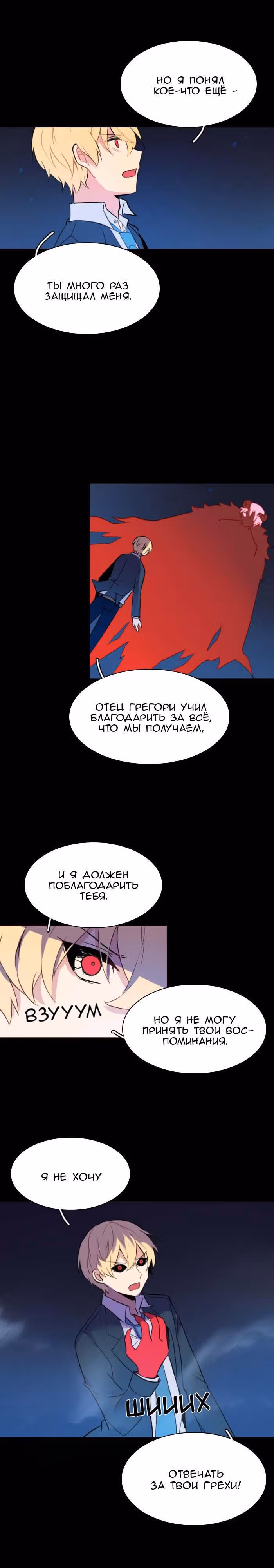 Аегис Орта — Том 2 · Глава 7, страница 11