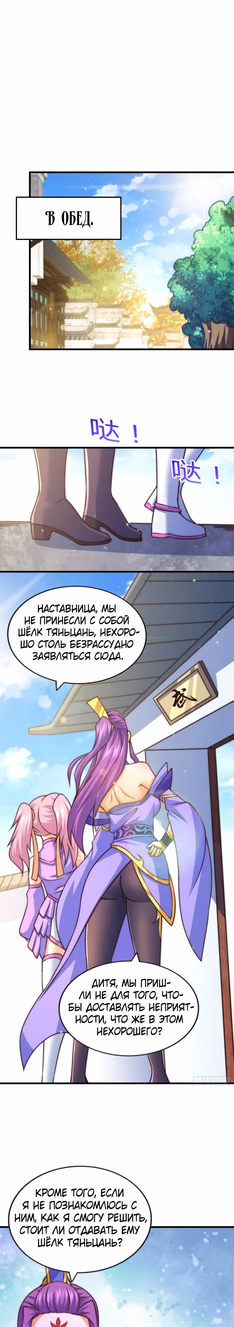 Непревзойдённый — Том 1 · Глава 76, страница 14