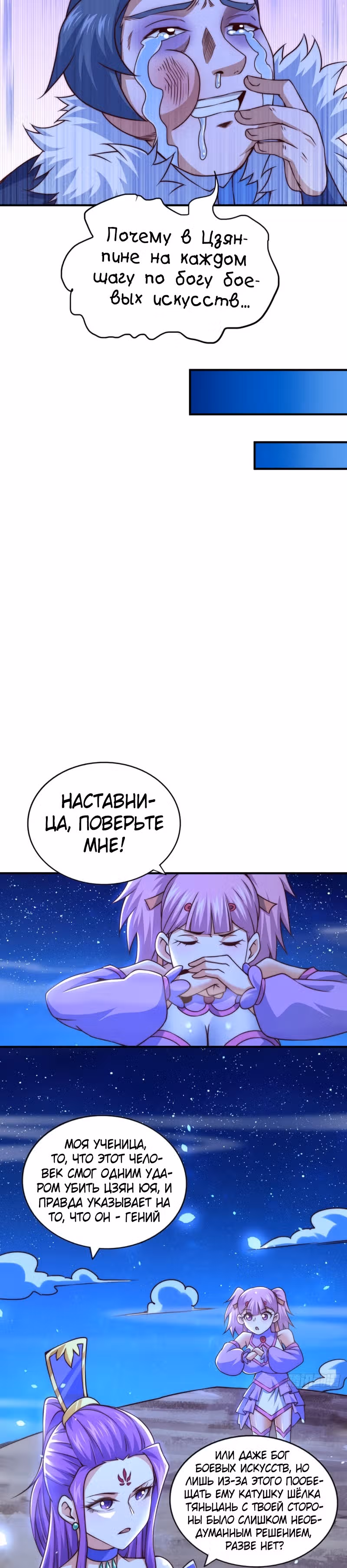Непревзойдённый — Том 1 · Глава 76, страница 3