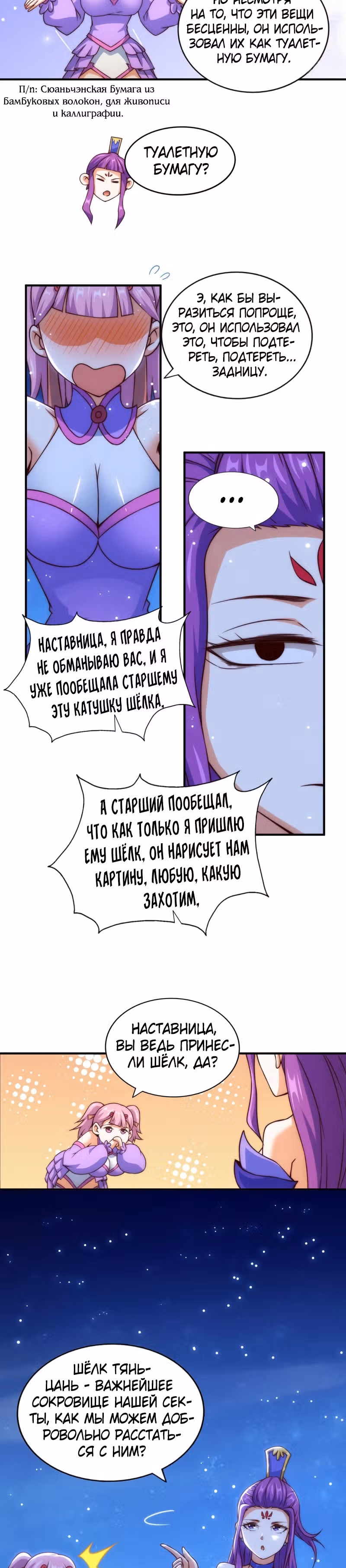 Непревзойдённый — Том 1 · Глава 76, страница 5