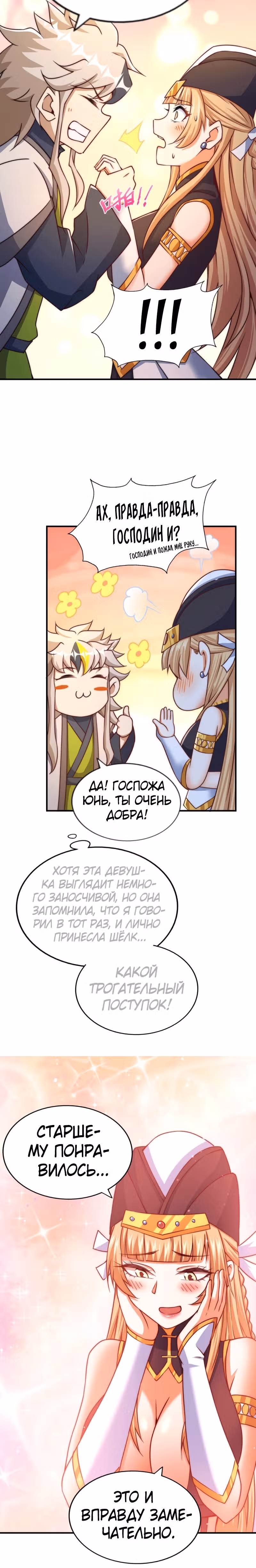 Непревзойдённый — Том 1 · Глава 76, страница 9