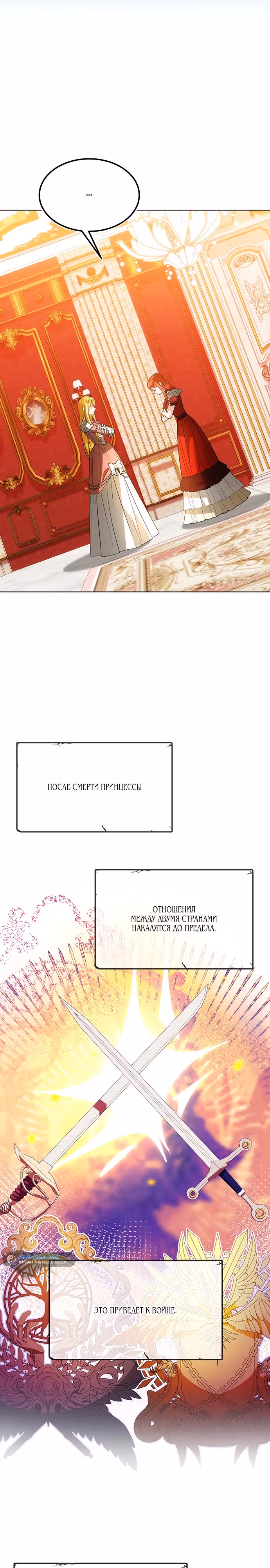 Меч стал цветком — Том 1 · Глава 17, страница 12