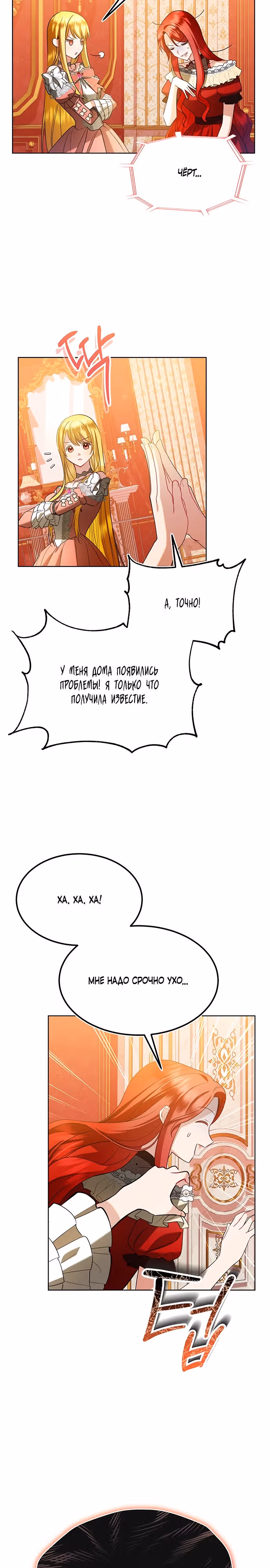 Меч стал цветком — Том 1 · Глава 17, страница 15