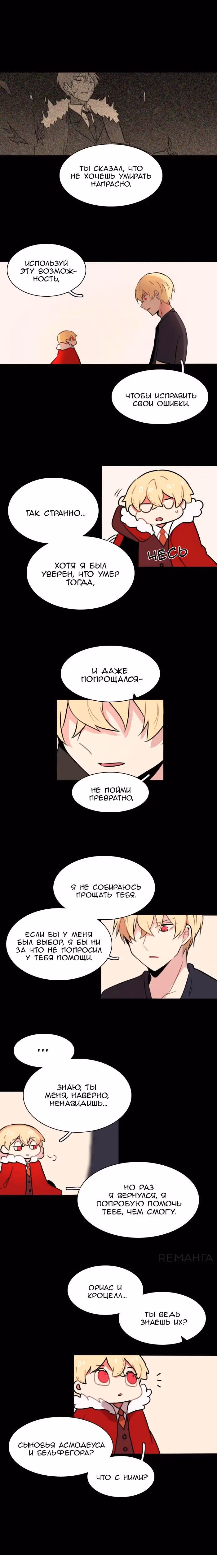 Аегис Орта — Том 2 · Глава 8, страница 11