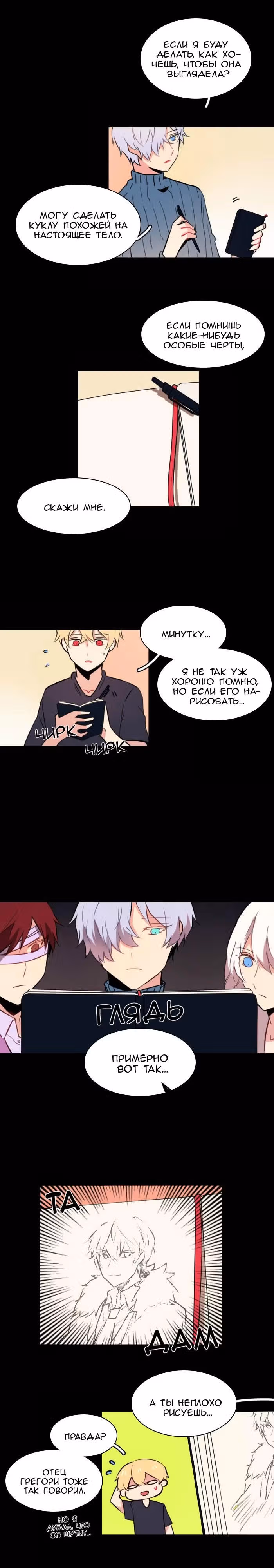 Аегис Орта — Том 2 · Глава 8, страница 3